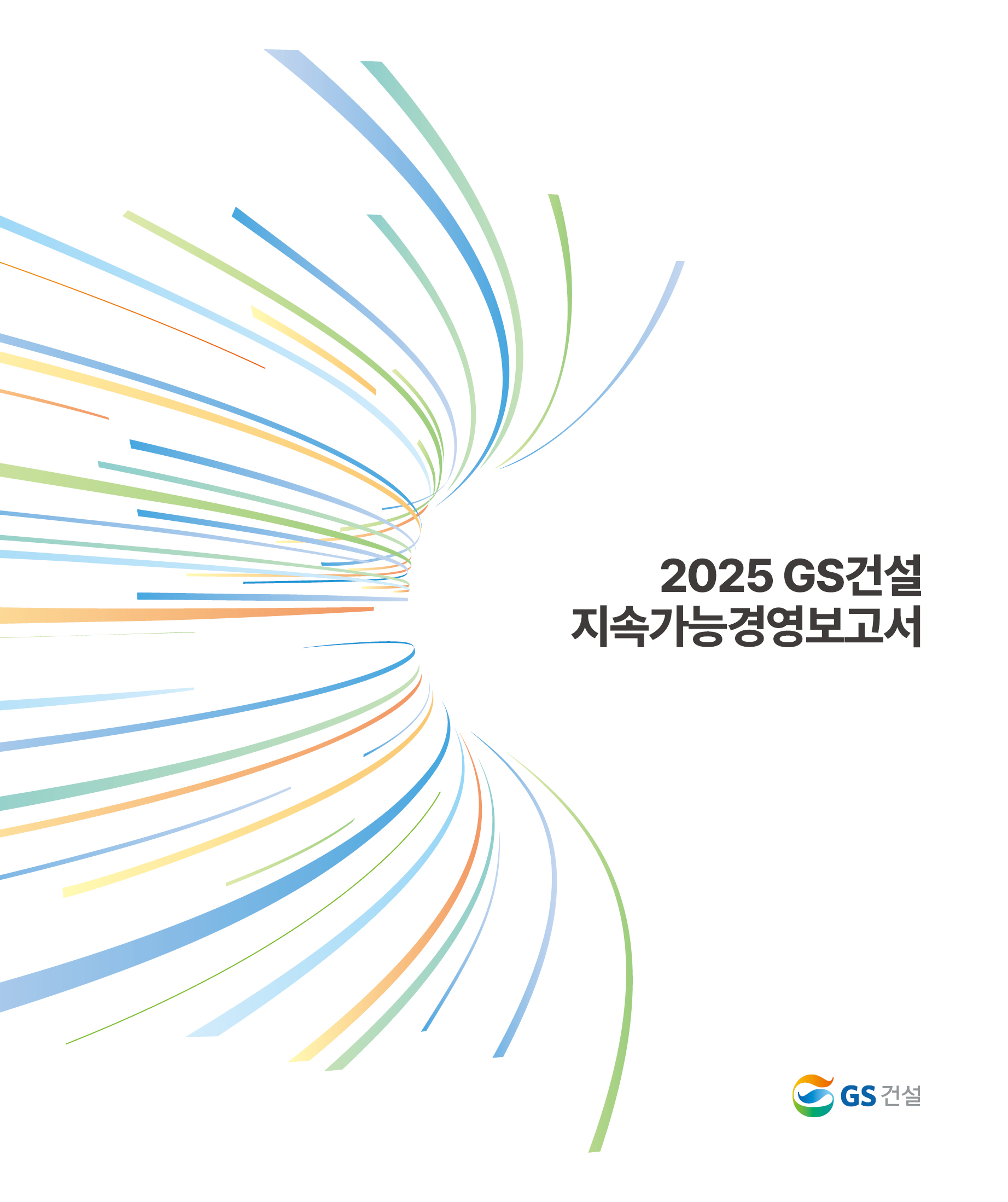 2025 Integrated Report