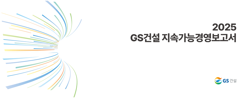 지속가능경영 보고서